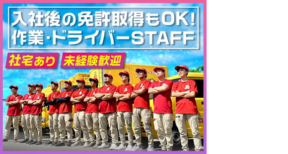 株式会社ユーミー総合サービスドライバーの求人メインイメージ