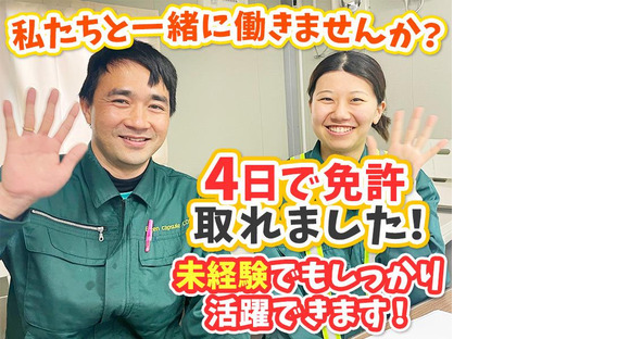 グリーンカプセルコーポレーション株式会社の求人メインイメージ