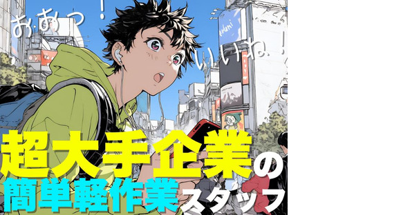 ライクスタッフィング株式会社/tki0520aaの求人メインイメージ