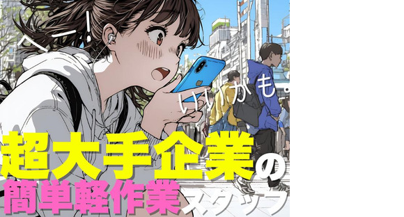 ライクスタッフィング株式会社/tki0520aaの求人メインイメージ