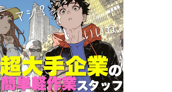 ライクスタッフィング株式会社/tki0520aaの求人メインイメージ