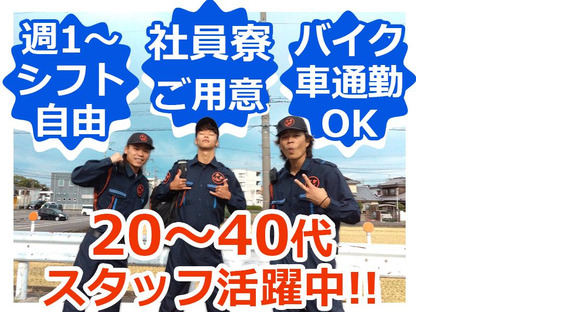 JAM株式会社 交通誘導/アルバイト/西宮市001の求人メインイメージ