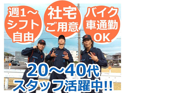 JAM株式会社 交通誘導/アルバイト/神戸市垂水区002の求人メインイメージ