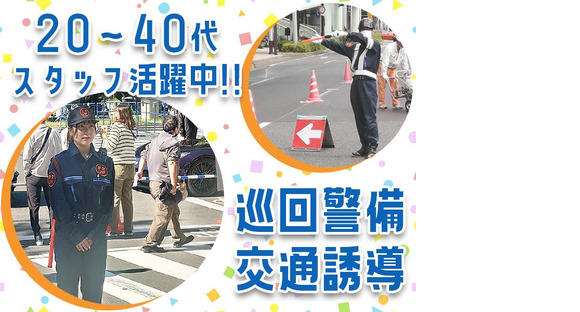 JAM株式会社 交通誘導/アルバイト/神戸市長田区の求人メインイメージ