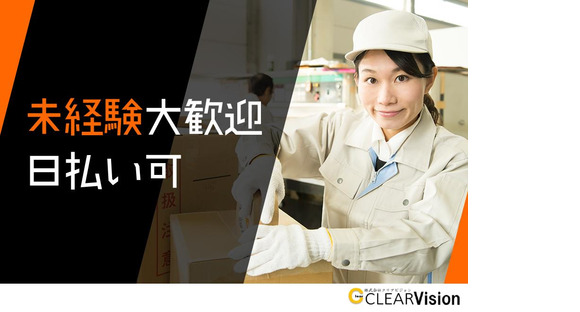 株式会社クリアビジョン156(04)の求人メインイメージ