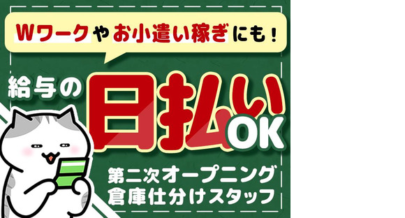 株式会社ファミリアラフ仕分けスタッフ(15)[nle-k]の求人メインイメージ