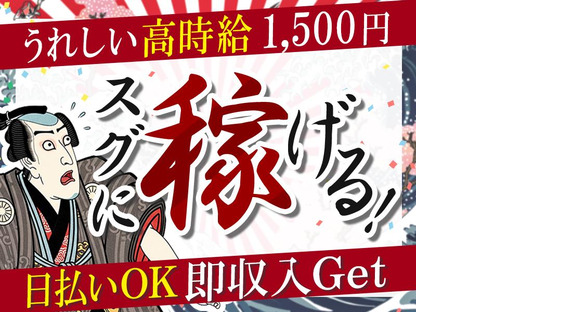 株式会社ファミリアラフ軽作業スタッフ/夜勤(7)[nle-k]の求人メインイメージ