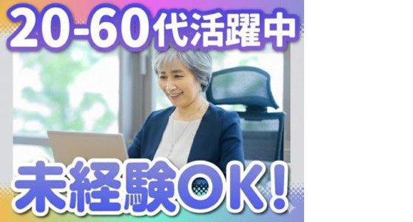 株式会社ウィルオブ・ワーク　高知BPOセンター/SHT/AP_03の求人情報ページへ