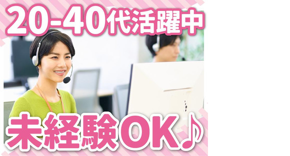 株式会社ウィルオブ・ワーク　高知BPOセンター/CSR/AP_02の求人情報ページへ