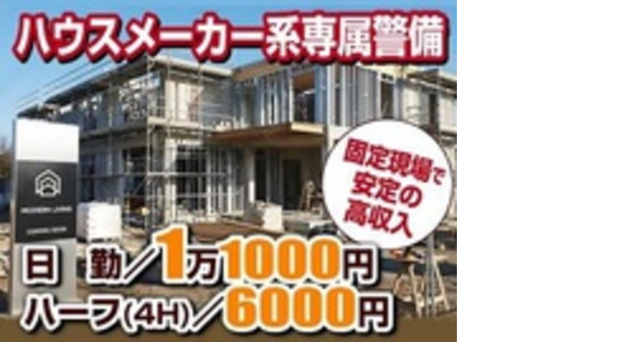 株式会社TRUST警備保障の求人メインイメージ