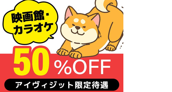 株式会社アイヴィジット　東北支店_2/L216020425087-001の求人情報ページへ