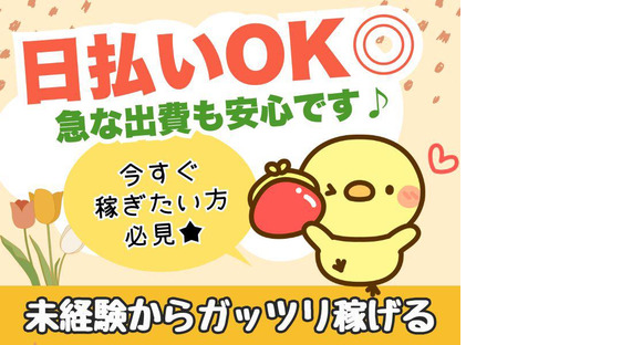 エヌエス・ジャパン株式会社　上尾エリア(夕)/om01RGの求人情報ページへ