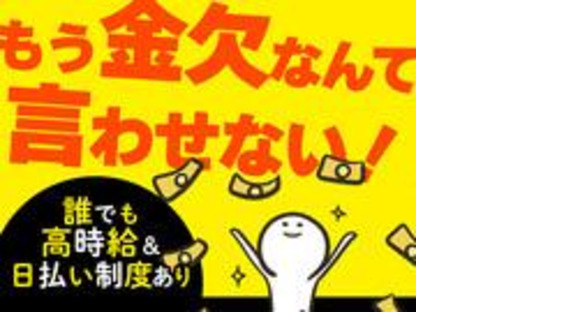 エヌエス・ジャパン株式会社　上尾エリア(夜)/om01RGの求人情報ページへ