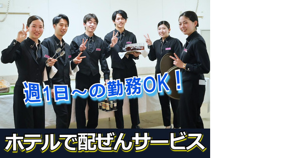 ANAクラウンプラザホテルグランコート名古屋(ランチタイム中心のホテル内宴会場サービス)/株式会社トータルグロースの求人情報ページへ