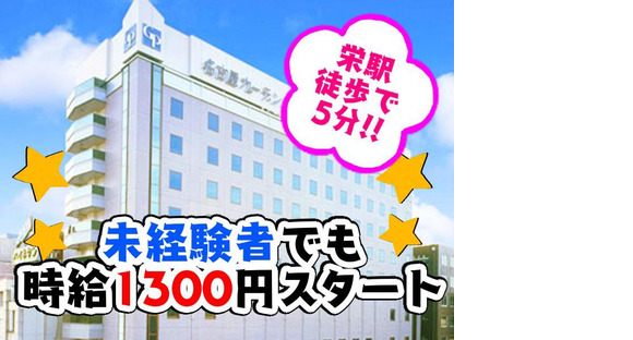 名古屋ガーデンパレス(宴会サービス)/株式会社トータルグロースの求人メインイメージ