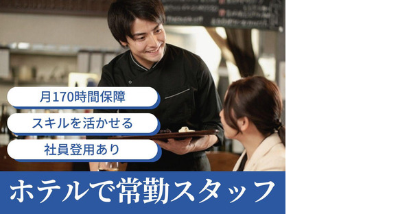 名古屋ガーデンパレス(常勤の宴会サービス)/株式会社トータルグロースの求人情報ページへ