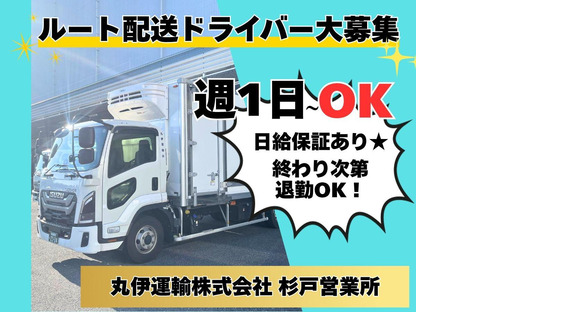 丸伊運輸株式会社杉戸営業所/幸手エリア(AP)の求人メインイメージ