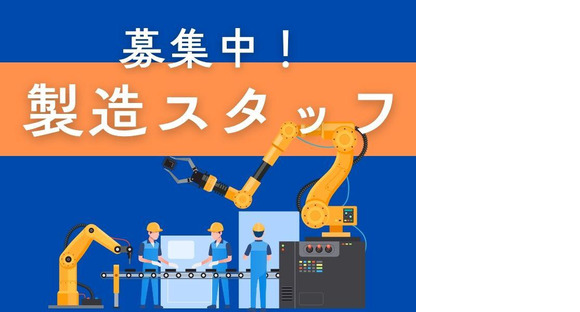 株式会社ホットスタッフ熊谷250345290013の求人メインイメージ
