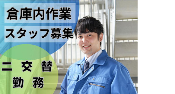 (No.1594)下関市長府・製品倉庫(株式会社アセットヒューマン)の求人情報ページへ