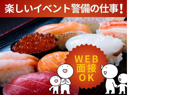 株式会社ゼンコー　営業本部　業務推進部_イベント警備_三ノ輪エリアの求人情報ページへ