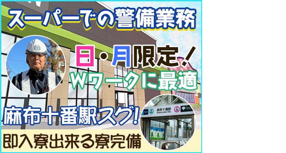 株式会社アシストスーパー/麻布十番駅K01(1)の求人メインイメージ
