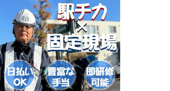 株式会社アシスト【建築現場/千川駅】K01_(1)の求人情報ページへ