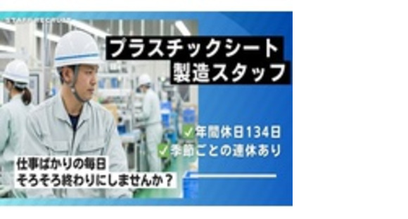 共栄樹脂株式会社の求人情報ページへ