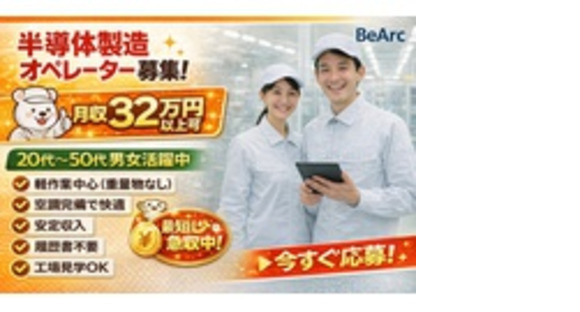 株式会社BeArcの求人情報ページへ