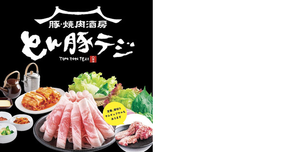 とん豚テジ 六本木店の求人メインイメージ