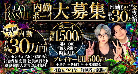 YGGDRASILL（ユグドラシル）の求人情報ページへ