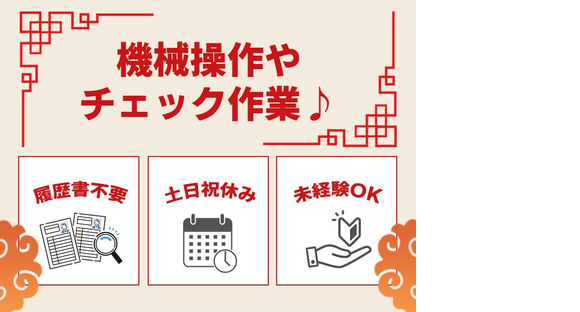 株式会社プロスタッフ 組立加工検査 2310kr010(2)の求人メインイメージ