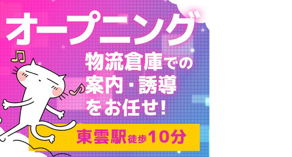 シンテイ警備株式会社 錦糸町支社 後楽園春日(東京)本郷三丁目(15)エリア/A3203200119の求人メインイメージ