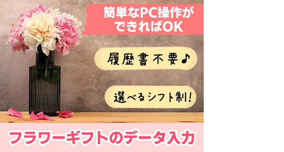 株式会社プロスタッフ 一般事務OA事務2502kr010(2)の求人メインイメージ