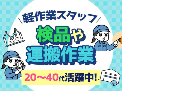 株式会社プロスタッフ 機械オペレーター 2603kr002(1)の求人メインイメージ