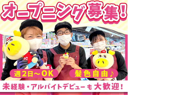 ロピア 大和島忠ホームズ店 (仮)精肉スタッフ/10の求人メインイメージ