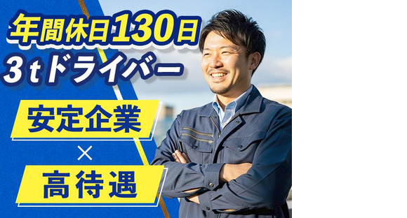 有限会社渡邉運輸沼津営業所の求人メインイメージ