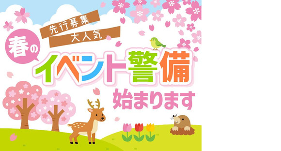 シンテイ警備株式会社 池袋支社 四谷三丁目面影橋国立競技場(14)エリア/A3203200108の求人メインイメージ