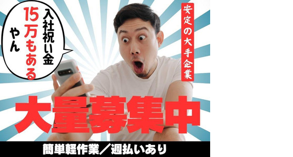 株式会社ブラステック[8]/okh0025の求人メインイメージ