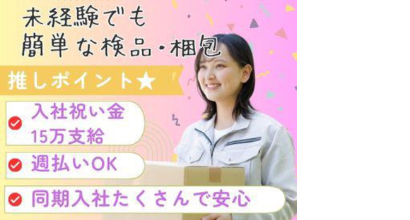 株式会社ブラステック[9]/okh0025の求人メインイメージ