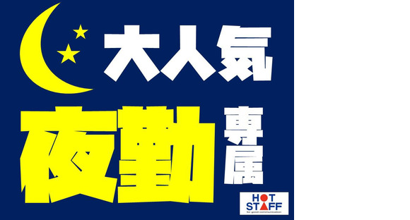 株式会社ホットスタッフ久留米の求人メインイメージ