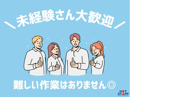 株式会社ホットスタッフ久留米の求人メインイメージ