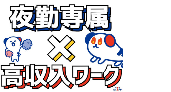 株式会社ホットスタッフ久留米の求人メインイメージ