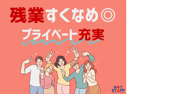 株式会社ホットスタッフ久留米の求人メインイメージ