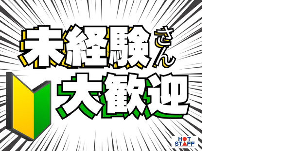 株式会社ホットスタッフ久留米の求人メインイメージ