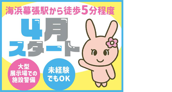 シンテイ警備株式会社 津田沼支社 千葉京成千葉新千葉(45)エリア/A3203200132の求人メインイメージ