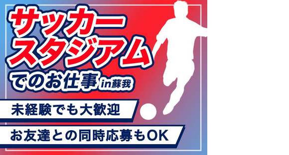 シンテイ警備株式会社 津田沼支社 勝田台東葉勝田台村上(千葉)(46)エリア/A3203200132の求人メインイメージ