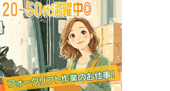 株式会社プロスタッフ フォークリフト、玉かけ、クレーン等2604kr004②の求人情報ページへ