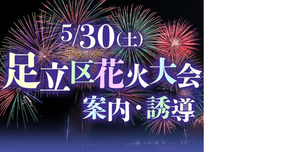 シンテイ警備株式会社 松戸支社 浅草(東武都営メトロ)浅草(つくばEXP)浅草橋(53)エリア/A3203200113の求人メインイメージ