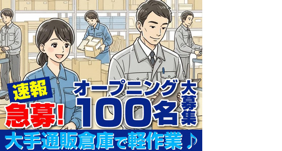 ヤマトスタッフサプライ株式会社(大府)/21423の求人メインイメージ