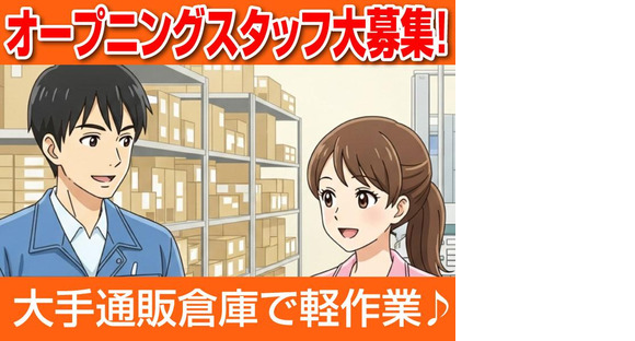 ヤマトスタッフサプライ株式会社(大府)○/21423の求人メインイメージ